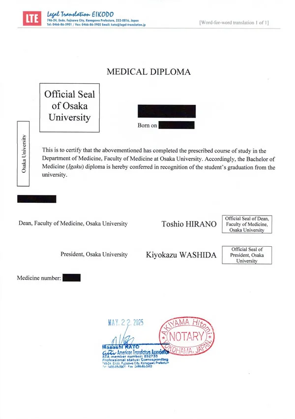 公証役場の認証付き翻訳証明書：リーガル翻訳の栄古堂